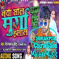 Murga Bhujai Baki Tohare Duaari 2022 Happy New Year MalaaiMusicChiraiGaonDomanpur.mp3